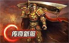 新开网通传奇发布网掌握不同的战斗技能能够有效提升在关键战斗中的胜算